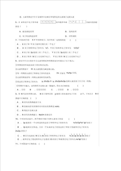 高二化学4月月考试题普通班word版本