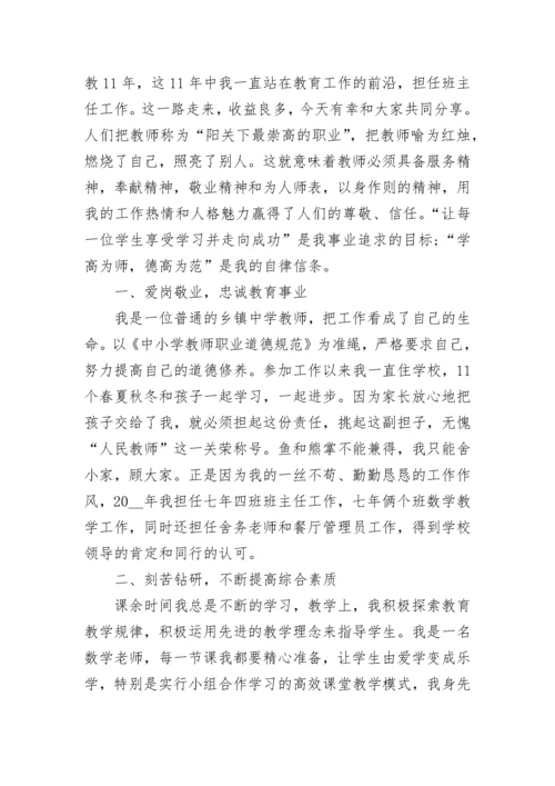 关于优秀教师事迹材料_1.docx