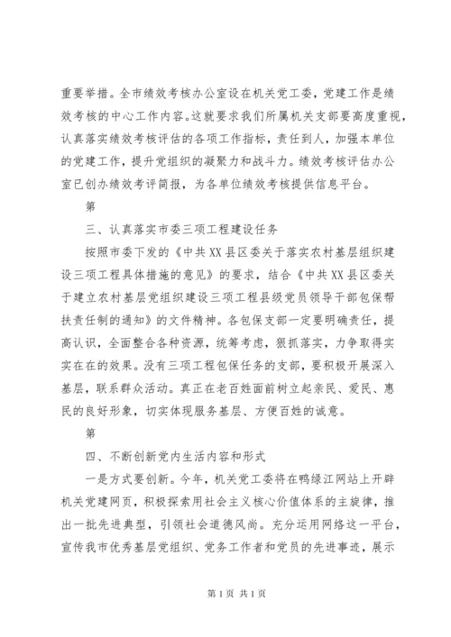 学校党建工作心得体会 (5).docx