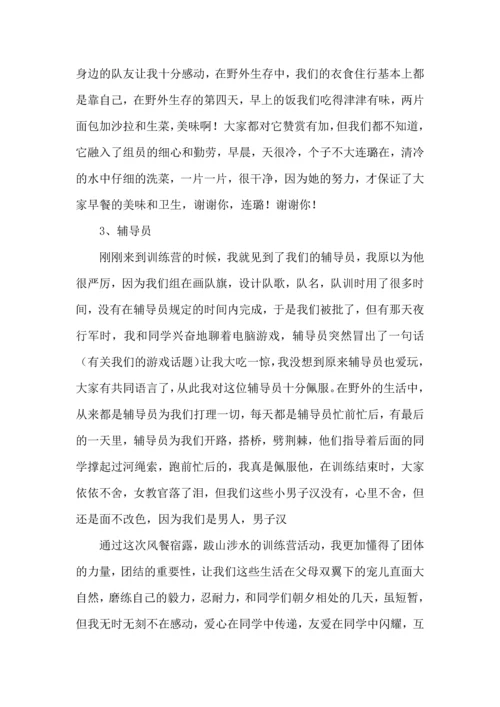 初中军训心得体会模板集合十篇（二）.docx