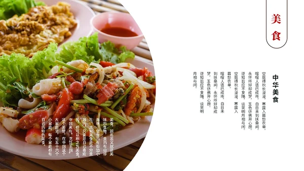 简约中国风美食文化介绍餐饮美食宣传ppt模板
