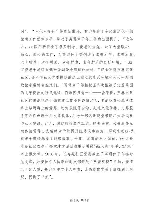 离退休干部党建工作专题会议简讯.docx