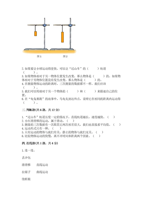 教科版科学三年级下册第一单元《物体的运动》测试卷精华版