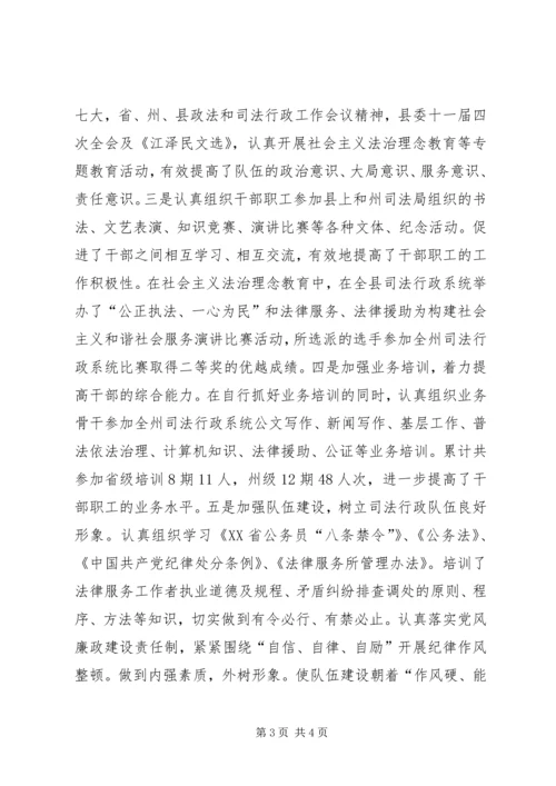 司法局公务员队伍建设调研报告.docx