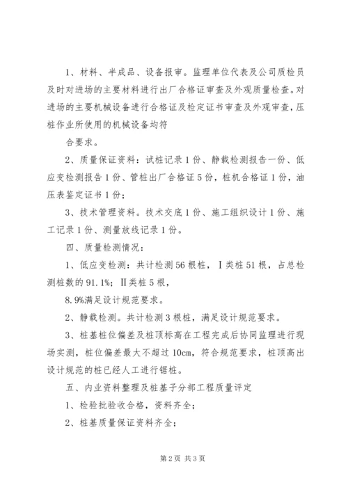 桩基验收自评报告.docx