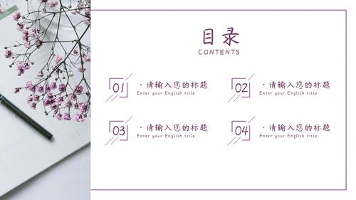 紫色鲜花清新教师节PPT模板