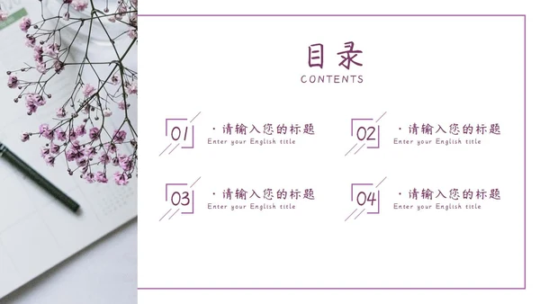 紫色鲜花清新教师节PPT模板
