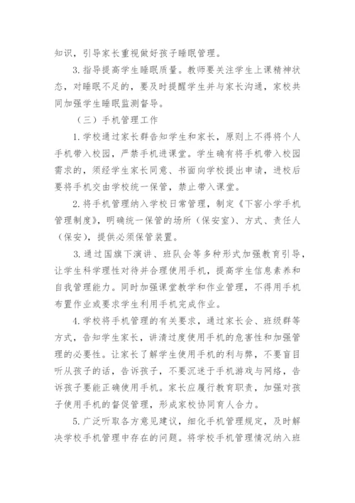 学校双减实施方案.docx