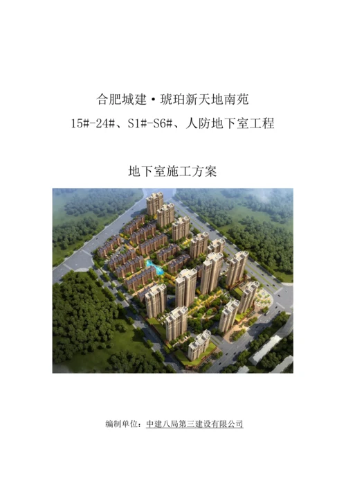 优质建筑关键工程地下室综合施工专题方案.docx