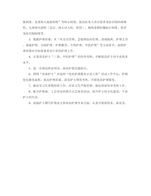 精编之中医院护理工作计划范文.docx