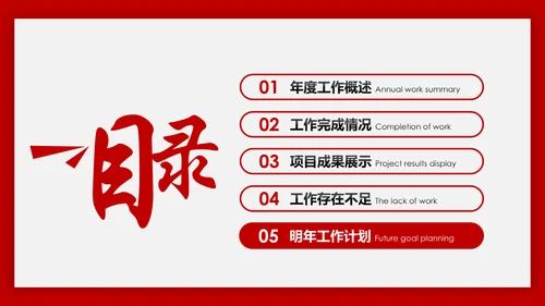 红色跨越2019年终总结新年计划PPT模板