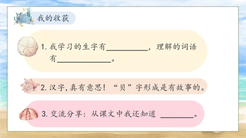 【核心素养】部编版语文二年级下册-识字3. “贝”的故事 第1课时（课件）