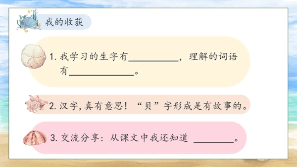 【核心素养】部编版语文二年级下册-识字3. “贝”的故事 第1课时（课件）