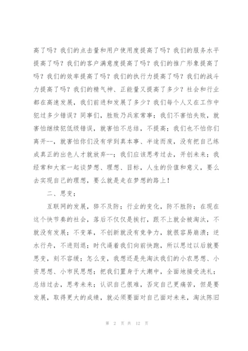 2022年会发言材料稿五篇.docx