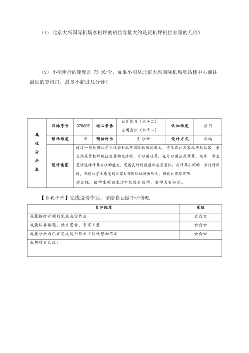 【素养进阶单元结构化评价工具】人教版四年级上册第六单元《除数是两位的除法》整单元作业设计(附：答案版