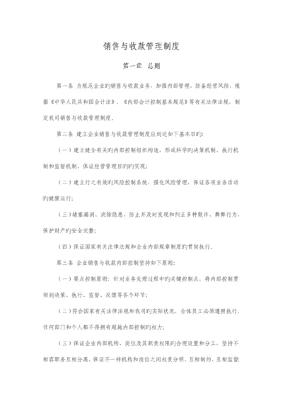 销售与收款管理制度.docx