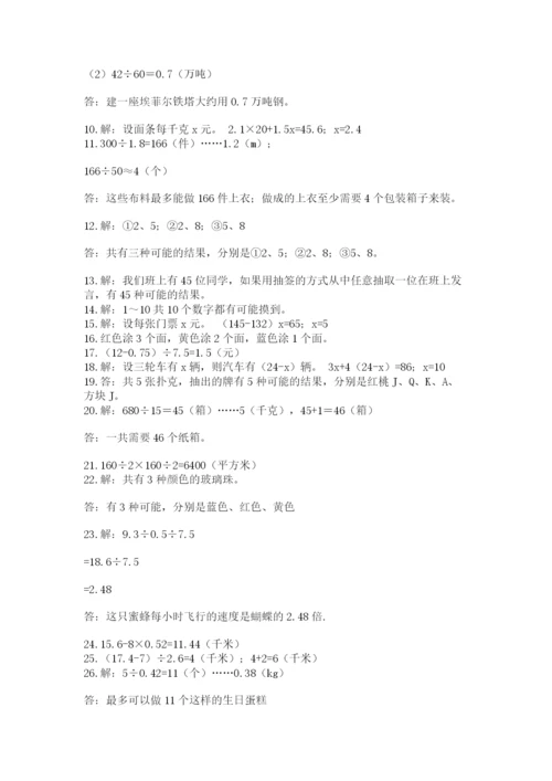 小学五年级数学应用题大全及参考答案（综合题）.docx