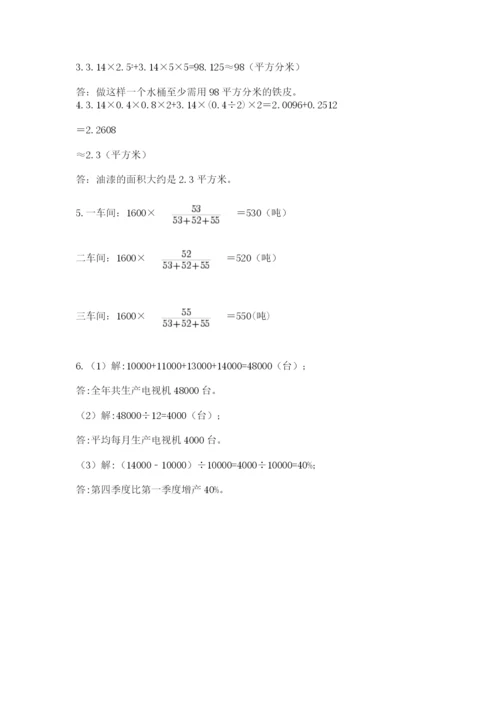 小学毕业班数学检测题含完整答案【必刷】.docx