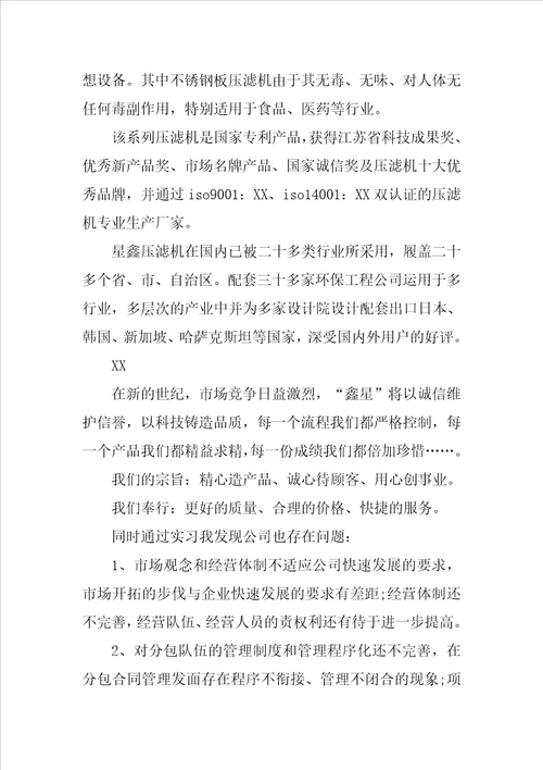 1工商管理专业毕业实习报告