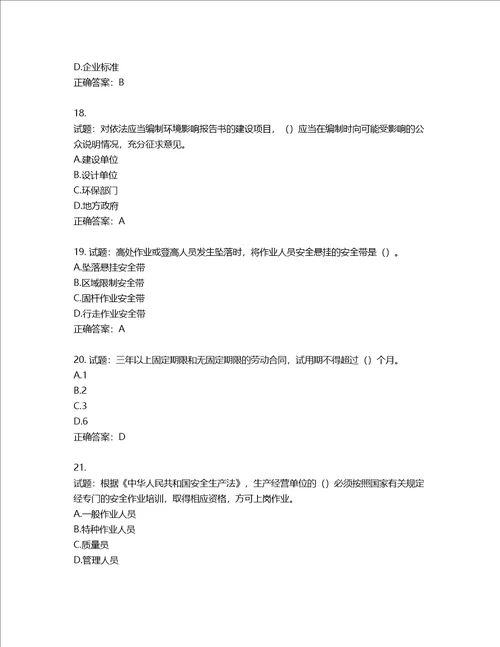 2022年广西省建筑施工企业三类人员安全生产知识ABC类考试题库第657期含答案