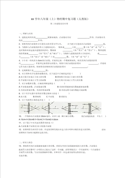 八年级物理上学期期中复习题