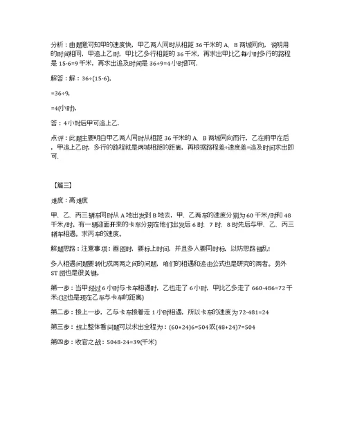 小学奥数行程问题练习题解析【三篇】