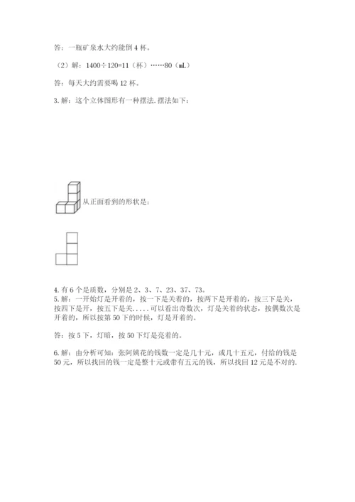 人教版数学五年级下册期末测试卷及参考答案（最新）.docx