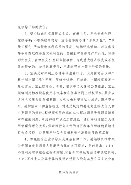 当前党风廉政建设和反腐败斗争 (3).docx