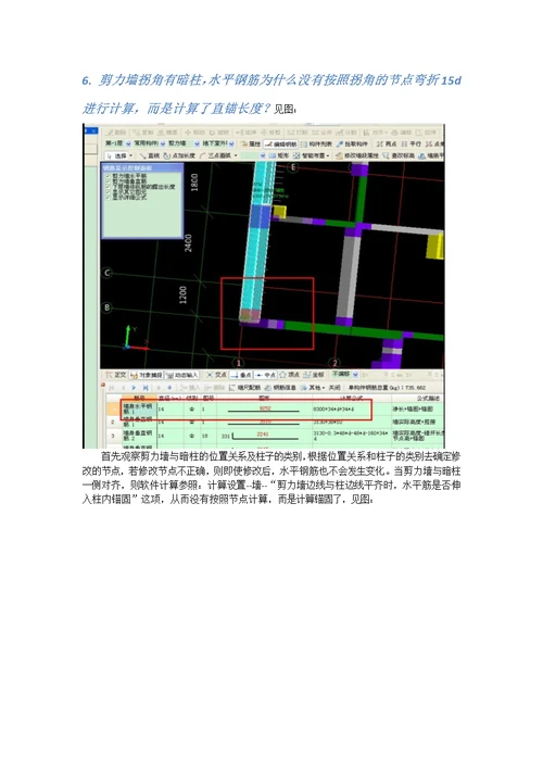 钢筋翻样GFY墙计算的常见问题