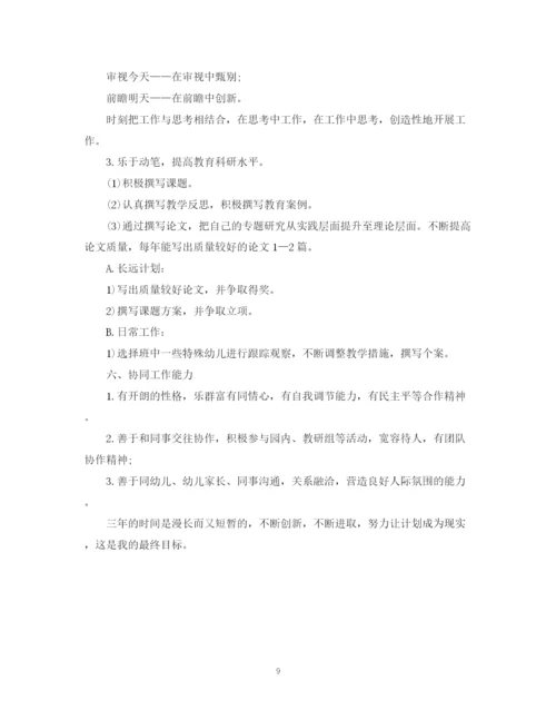 精编之幼儿园新教师发展计划书.docx