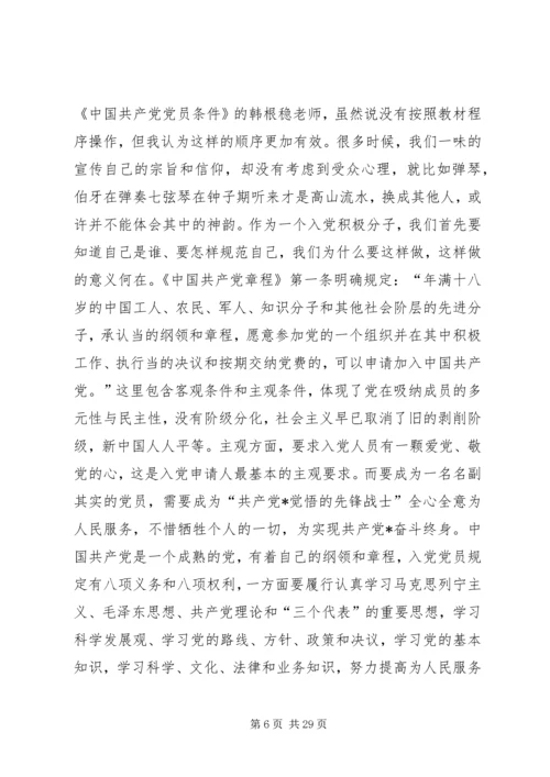 党员思想活动汇报.docx