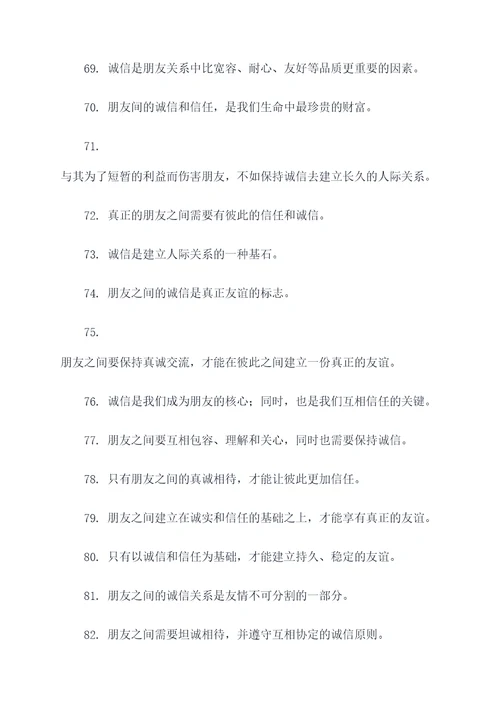 关于诚信对待朋友的名言名句