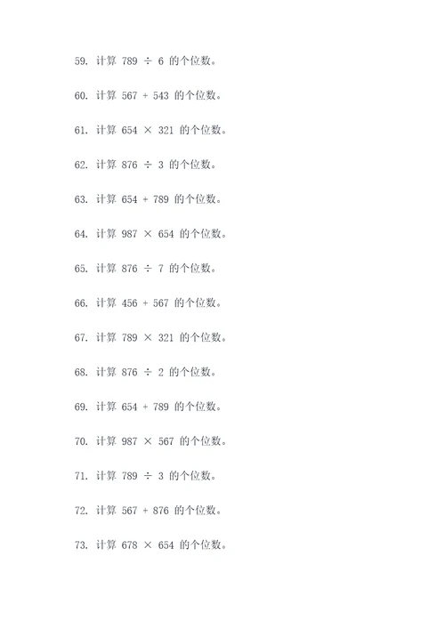 小升初数学尾数计算题