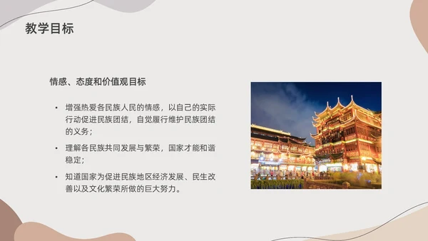 莫兰迪色水彩简约民族团结教学设计说课PPT课件