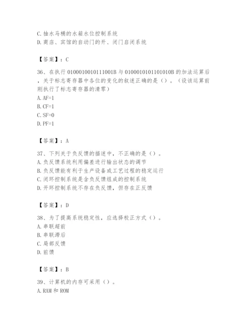 2024年国家电网招聘之自动控制类题库含完整答案（典优）.docx