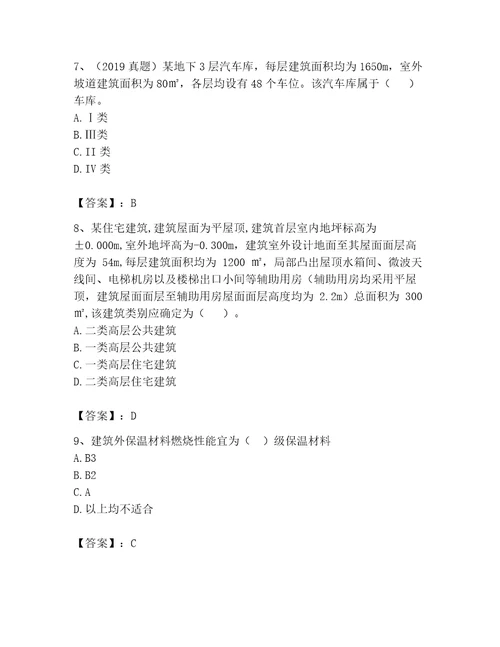 完整版注册消防工程师消防安全技术实务题库及答案全优