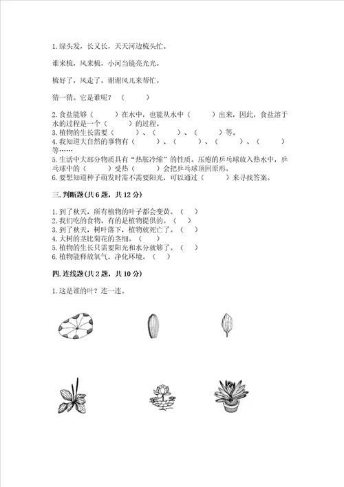 教科版科学一年级上册第一单元植物测试卷精品易错题