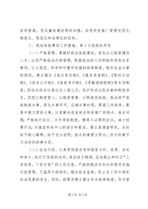 机关效能建设工作计划方案 (2).docx
