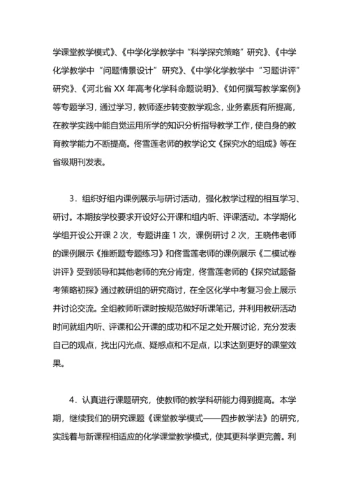 化学教研工作总结.docx