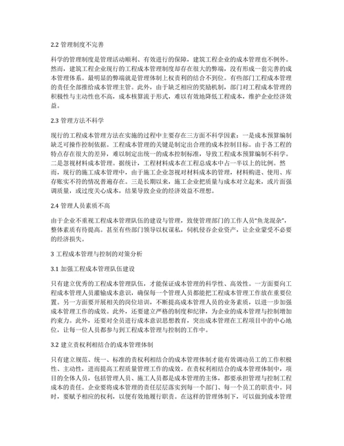 浅谈素质教育论文