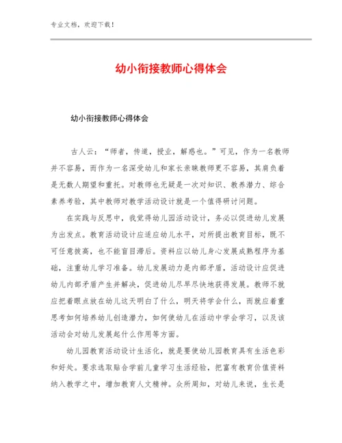 2023幼小衔接教师心得体会例文19篇文档选编.docx