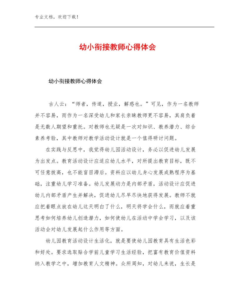 2023幼小衔接教师心得体会例文19篇文档选编.docx