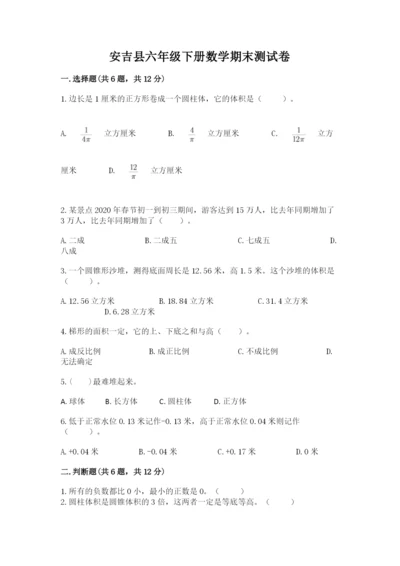 安吉县六年级下册数学期末测试卷参考答案.docx