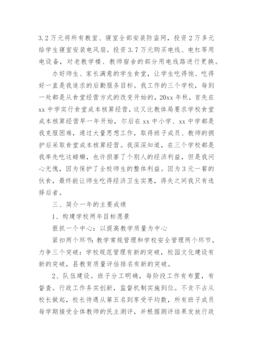 最新初中校长述职报告.docx