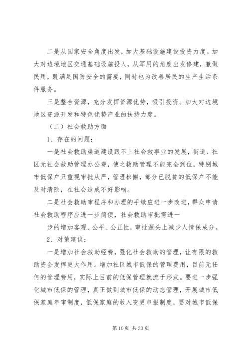 街道关于落实强基富民固边的调研报告.docx