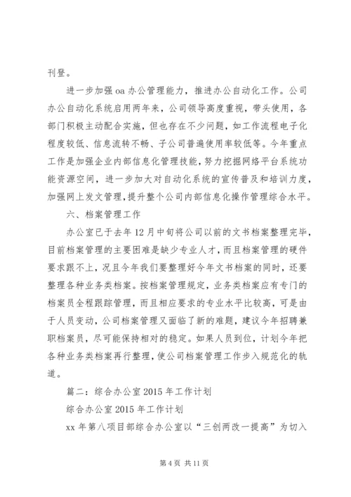 篇一：XX年办公室工作计划 (4).docx