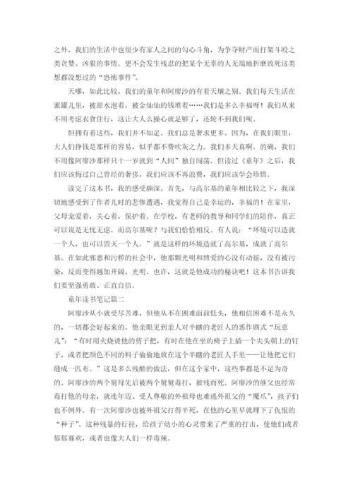 童年读书笔记精选5篇.docx