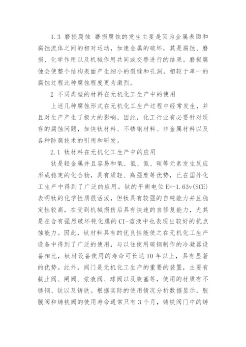 有关材料科学的论文发表.docx