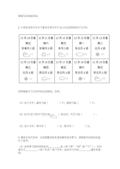 教科版三年级上册科学期末测试卷（精品）word版.docx