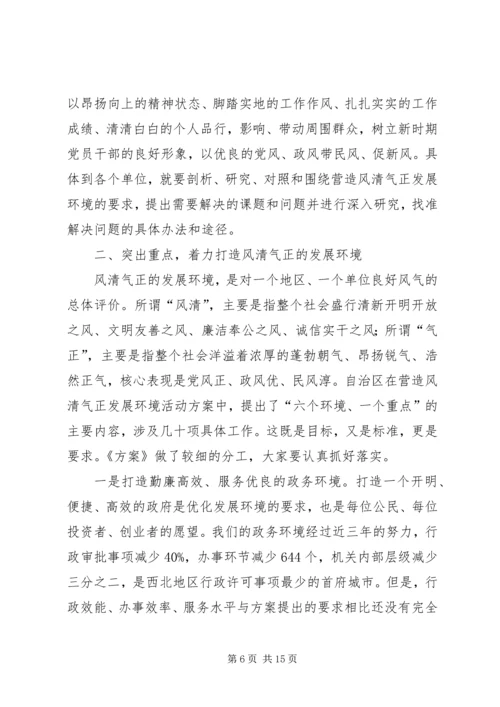 关于学习进一步营造风清气正发展环境的安排.docx